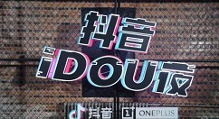 抖音拍摄连续换装视频的具体操作