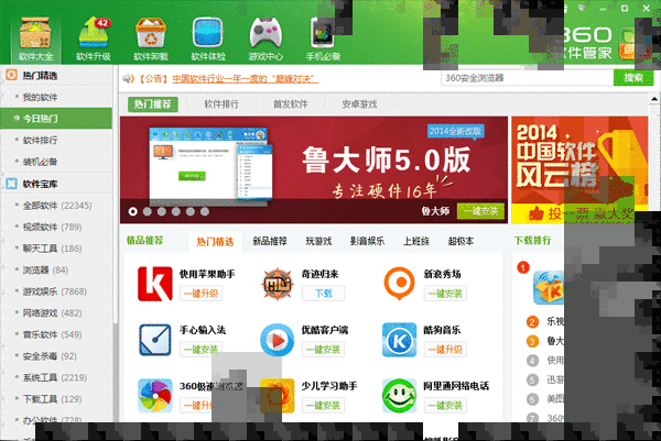 360软件管家进行卸载的操作教程截图