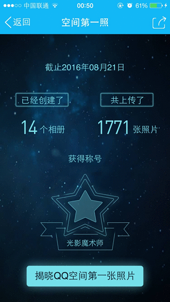 QQ空间第一张照片查看方法的简单操作截图