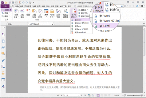 福昕PDF编辑器将PDF转成Excel的相关操作步骤截图