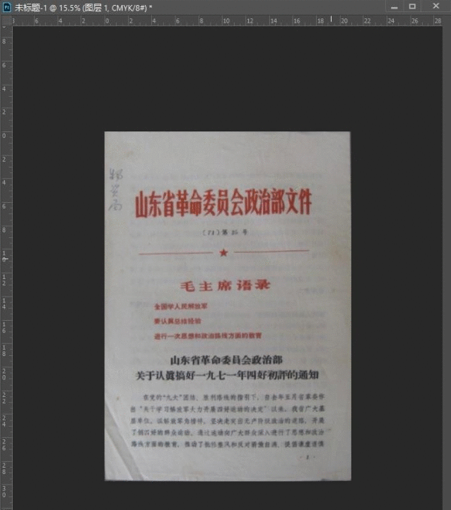 利用PS将倾斜照片进行调正的操作步骤截图