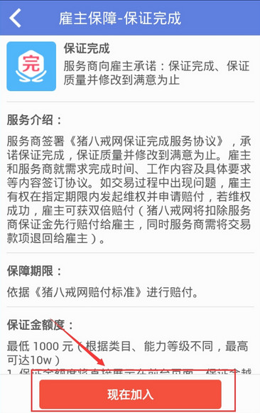 在猪八戒中接任务的操作步骤截图