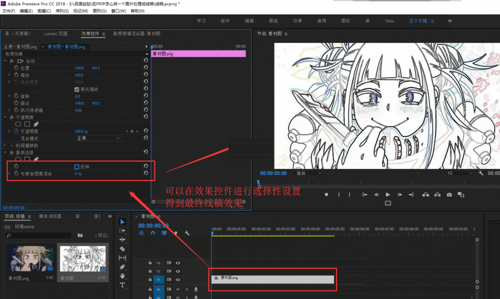 Premiere把图片处理为线稿效果的使用教程截图