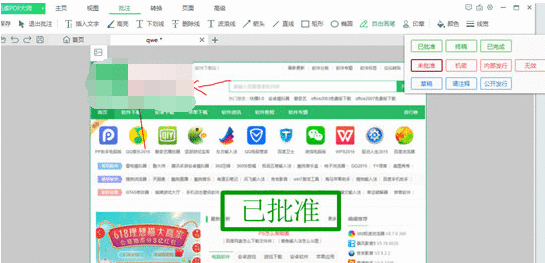 迅读PDF大师标记文档内容的详细操作截图