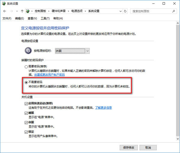 win10取消睡眠密码的操作教程截图