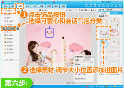 美图秀秀制作另一个自己的操作教程截图