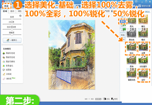 美图秀秀绘画彩铅画的相关操作流程截图