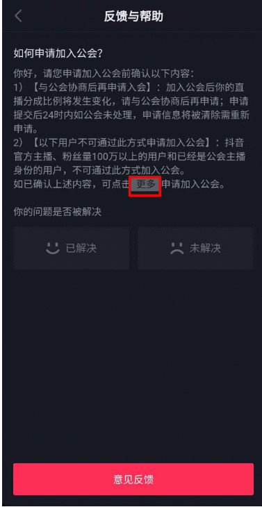抖音获取直播PK权限的详细操作截图