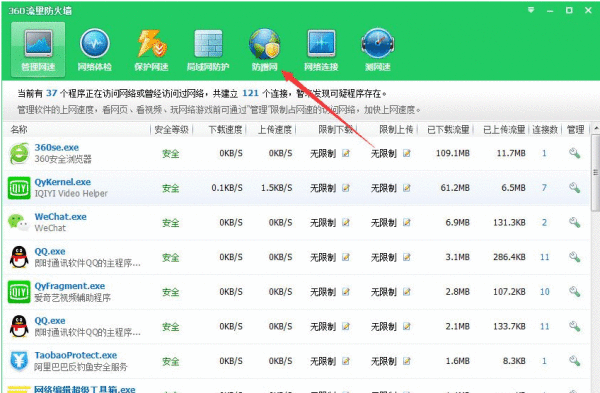 360安全卫士开启防蹭网模式的操作方法截图