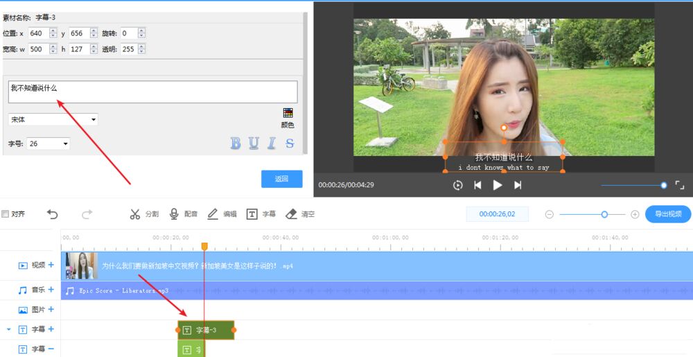 EV剪辑给视频加上中英双字幕的操作教程截图
