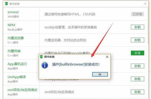 Hbuilder安装插件的操作教程截图