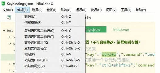 Hbuilder自定义快捷键详细讲解截图