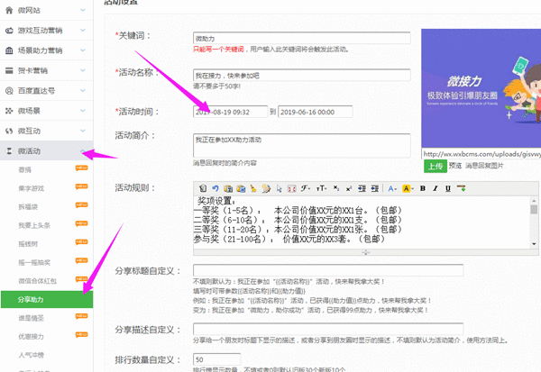 微信公众平台制作助力活动,微信助力活动链接怎么做截图