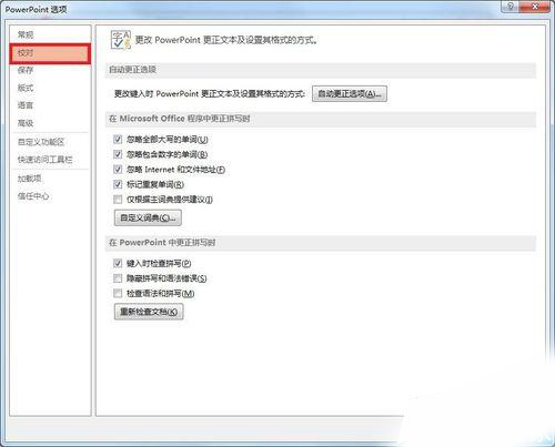 PPT添加常用词的基础操作过程截图