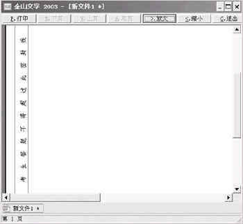 WPS制作试卷密封线的操作步骤截图