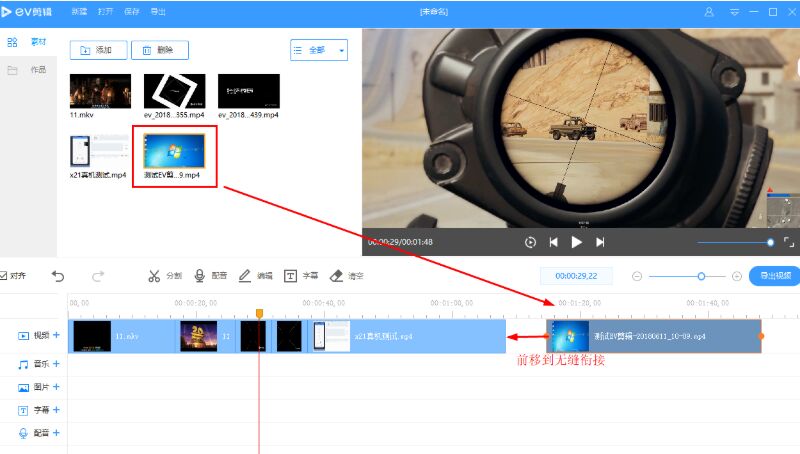 EV剪辑合并多个视频的具体操作内容截图