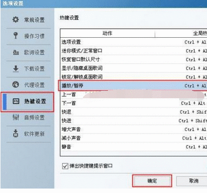 酷狗音乐设置快速调出界面的简单操作截图