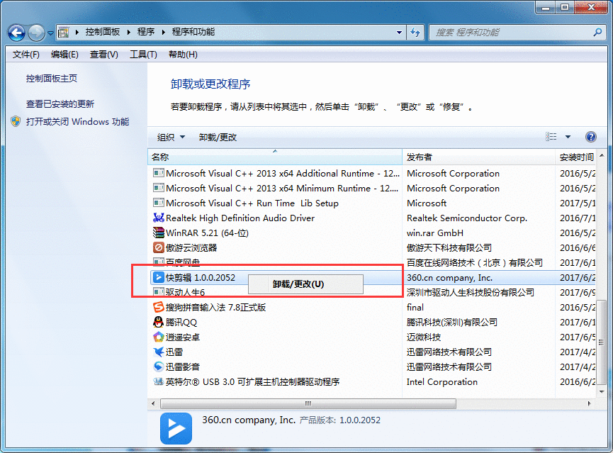 快剪辑软件进行卸载的详细操作截图