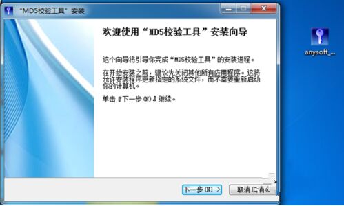 Md5校验工具的使用操作教程截图