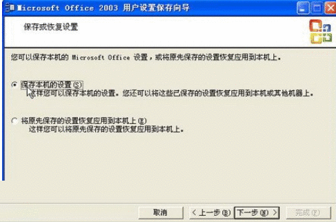 office2003备份工作环境的详细使用教程截图