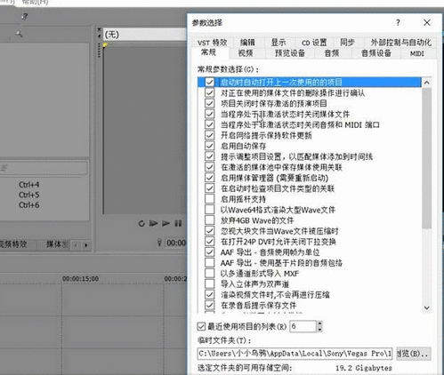 Sony Vegas设置自动保存的相关步骤截图