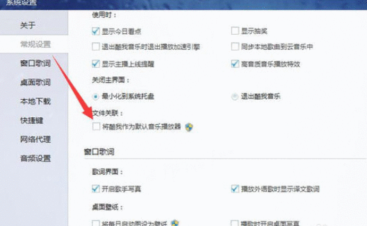 酷我音乐2013作为默认音乐播放器的详细操作步骤截图