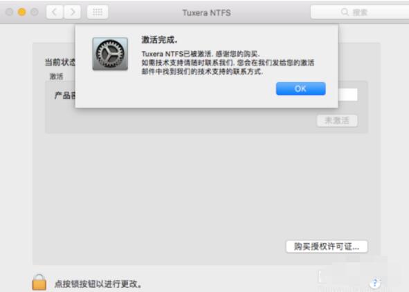 ntfs for mac换电脑重新激活方法截图