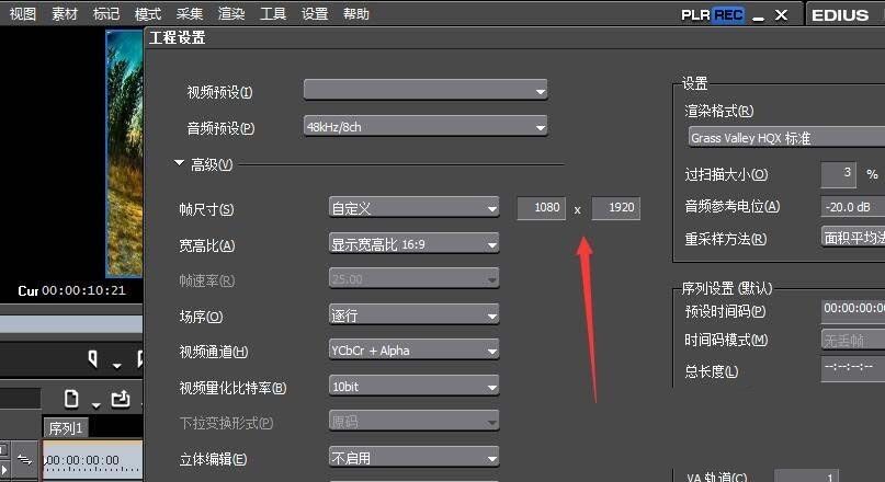 EDIUS制作手机尺寸大小视频的操作教程截图
