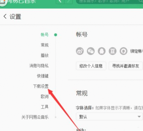 网易云音乐中修改缓存目录的具体方法截图