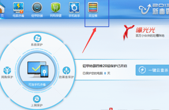 金山毒霸修复系统故障后的处理办法截图