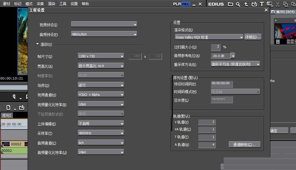 EDIUS制作手机尺寸大小视频的操作教程截图