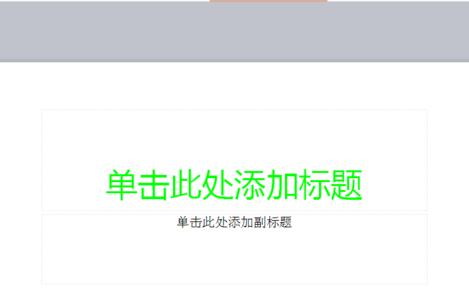 PPT2010自定义标题母版的操作方法截图
