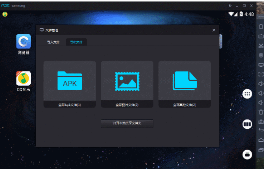 夜神安卓模拟器和电脑互传文件的相关操作截图