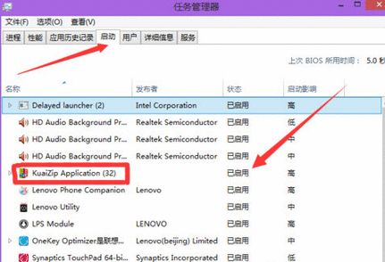 快压关闭开机自启功能的具体步骤截图
