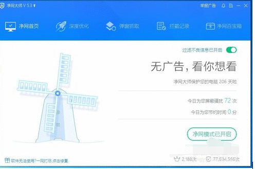 ADSafe净网大师设置自动更新详细操作截图