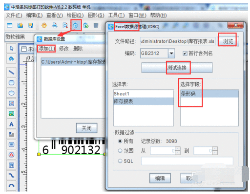 条码软件批量生成EAN-13商品条码的操作教程截图
