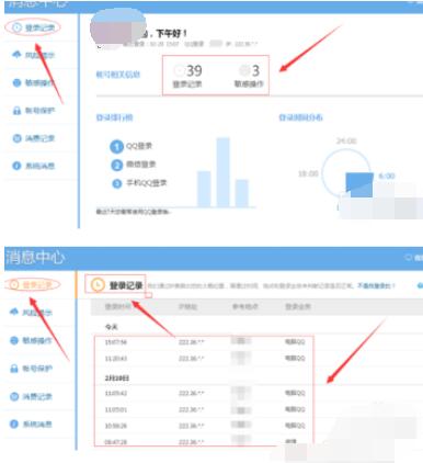 qq2015中上线记录的查看具体方法截图