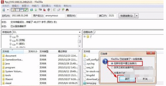 FileZilla客户端入门使用教程截图