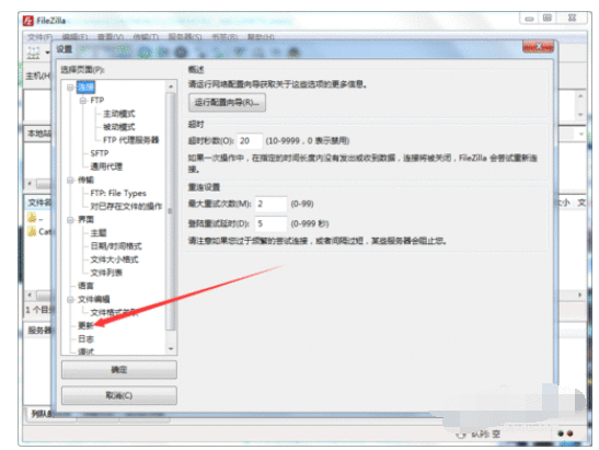 Filezilla设置不更新的操作教程截图