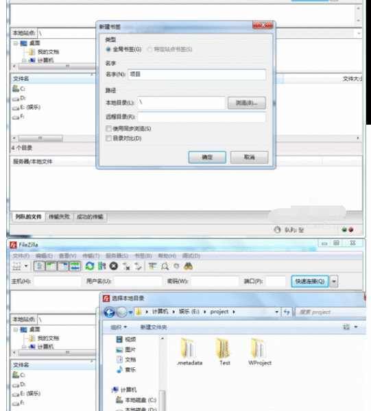 filezilla创建书签的详细操作教程截图