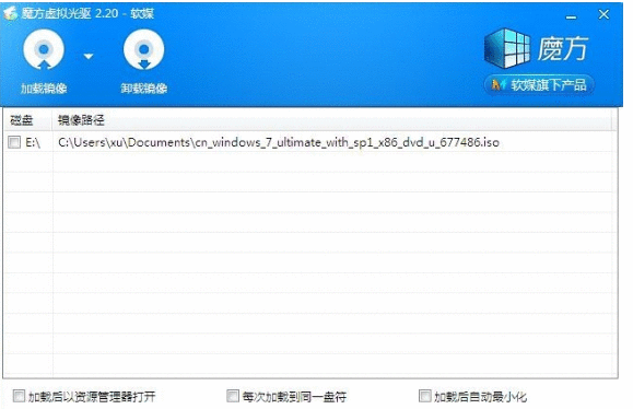 魔方虚拟光驱使用方法截图