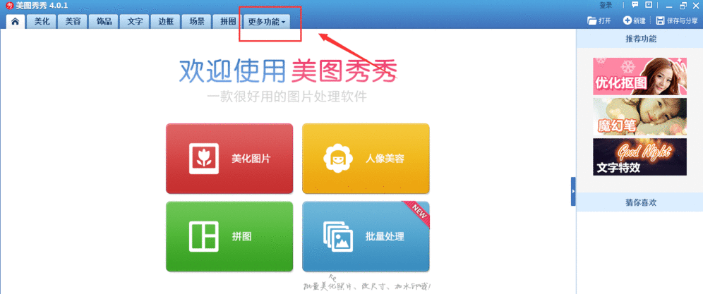 美图秀秀做出GIF动画的详细步骤截图