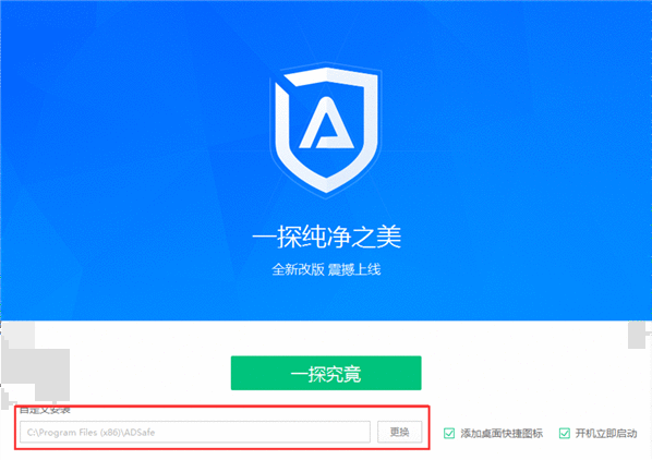 ADSafe净网大师安装步骤截图