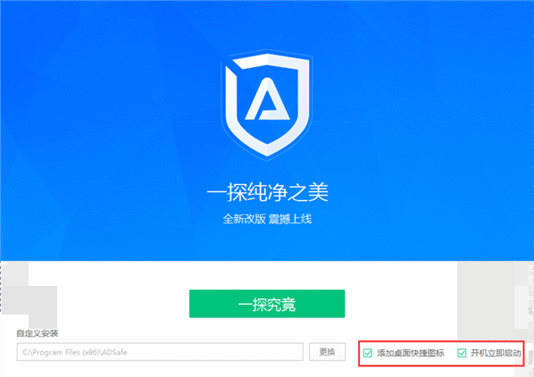 ADSafe净网大师安装步骤截图