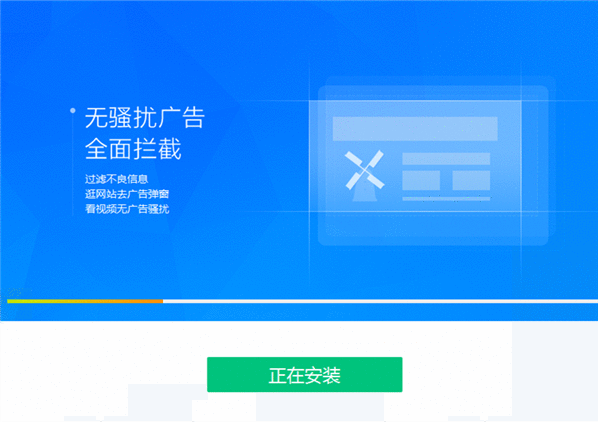 ADSafe净网大师安装步骤截图