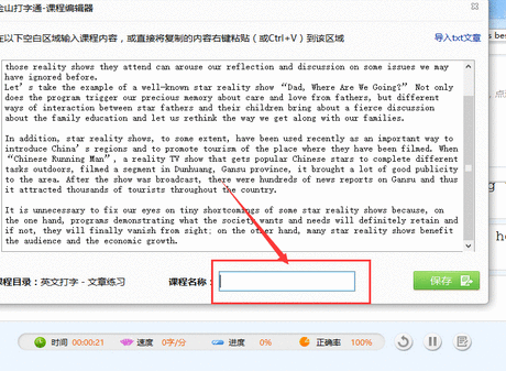 金山打字通2006导入文章的相关操作截图