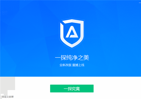 ADSafe净网大师安装步骤截图