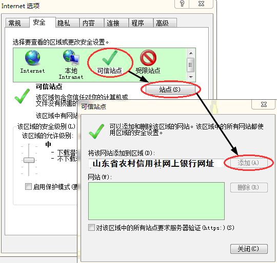 山东农信社网上银行中个人网银无法登陆网上银行解决办法截图
