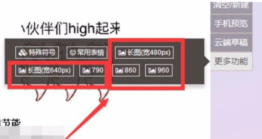 135微信编辑器推送直接生成长图片的详细流程介绍截图