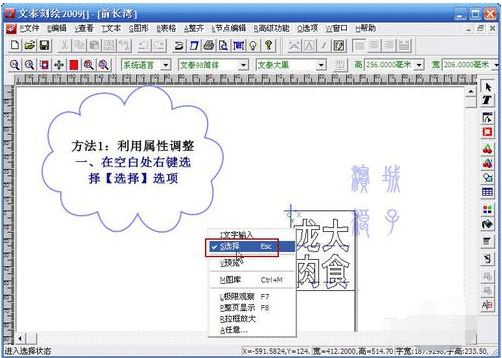 文泰刻绘2009节省即时贴使用操作教程
